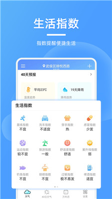 全能天气预报app