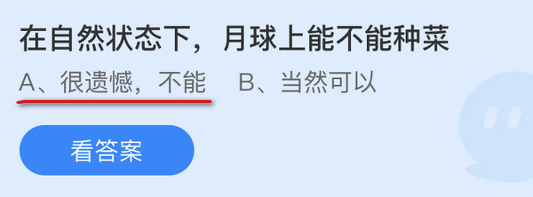 在自然状态下，月球上能不能种菜