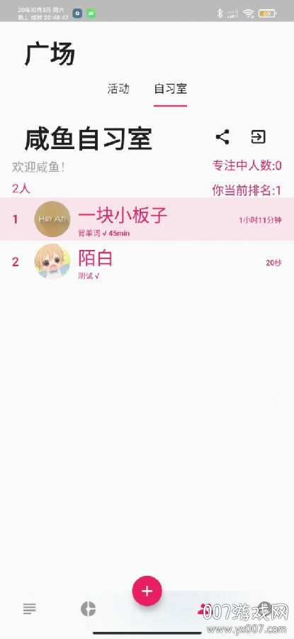 咸鱼待办app最新版