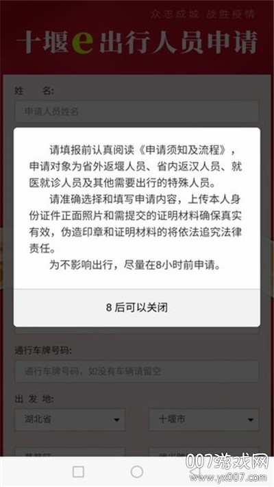 十堰e出行智慧版截图5