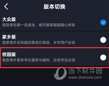 菜鸟裹裹怎么切换校园版切换方法介绍