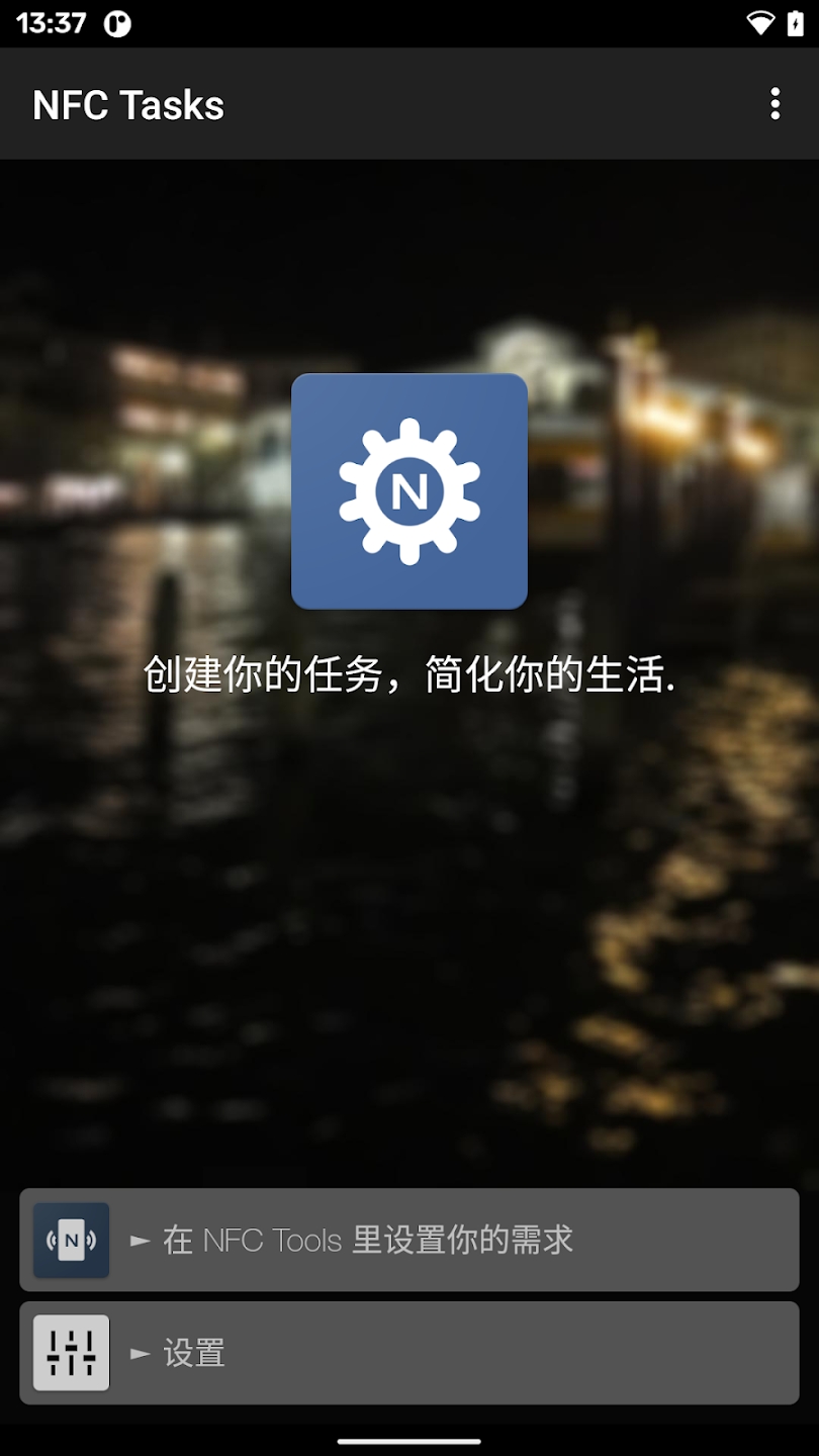 nfctasks安卓图2