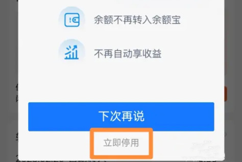 支付宝余额自动转入余额宝怎么关闭支付宝自动转入余额宝怎么取消方法分享