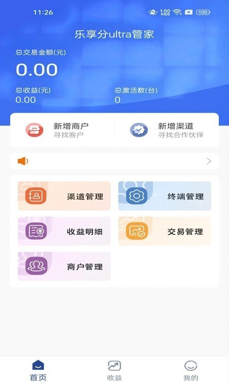 乐享分ultra管家app图4