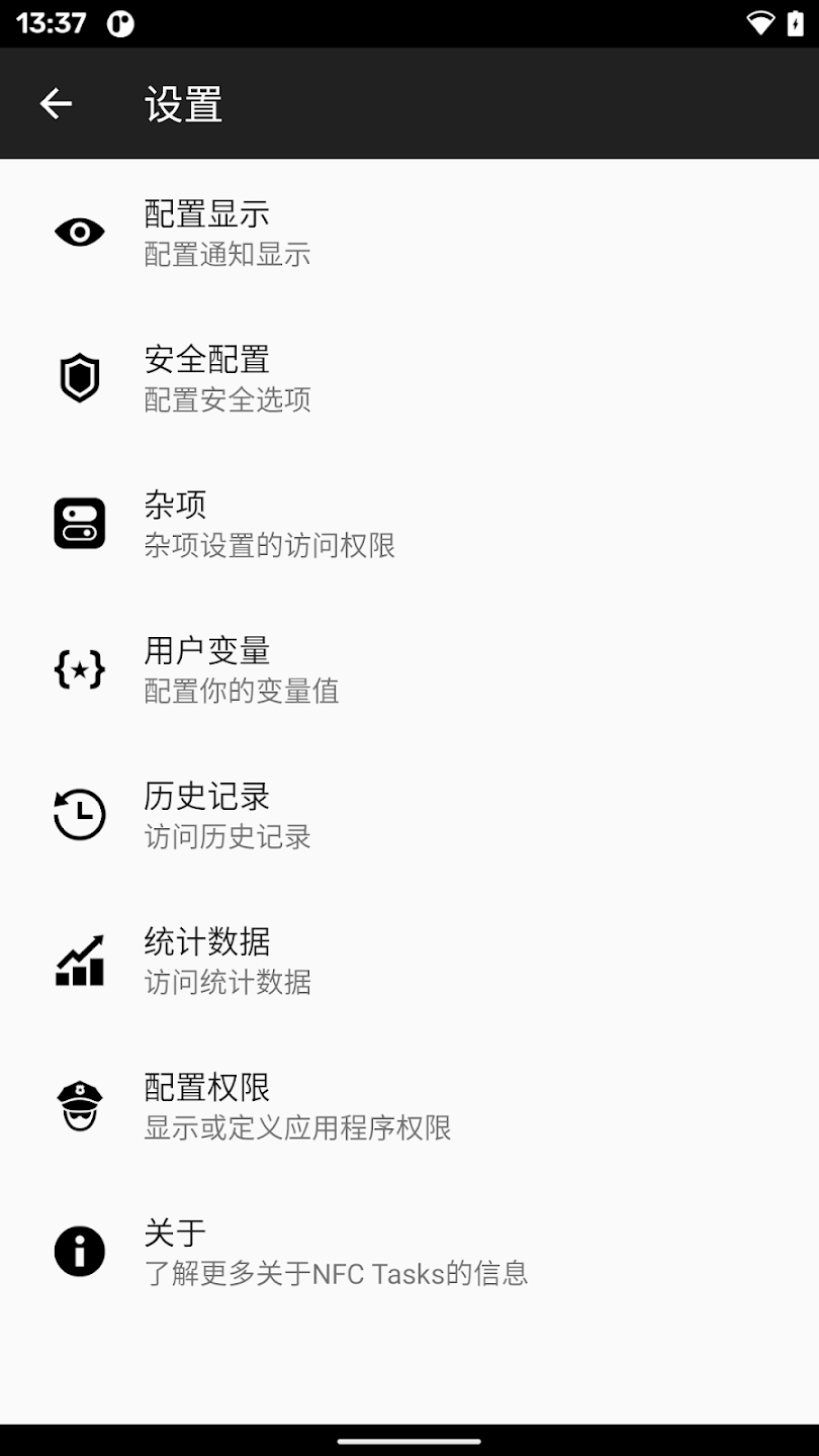 nfctasks安卓截图3