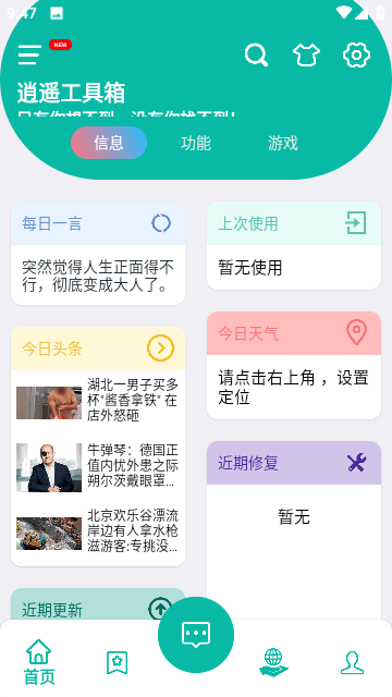 逍遥工具箱图1