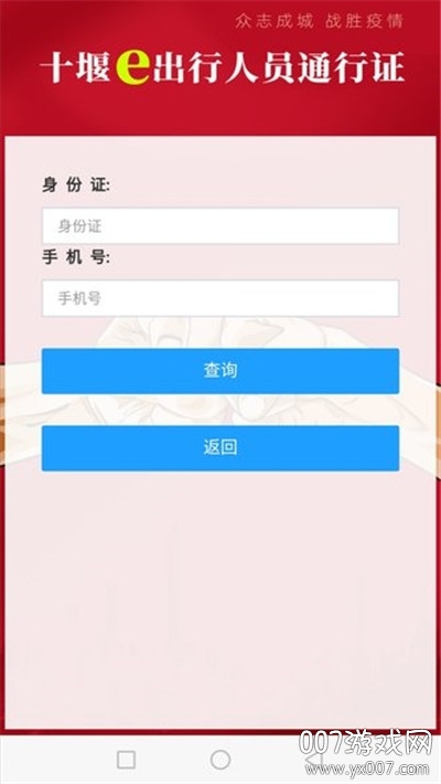 十堰e出行智慧版图6