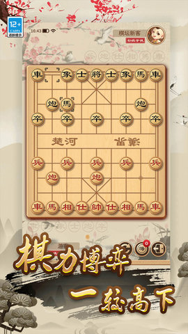 经典单机中国象棋图5