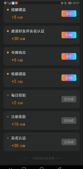 速藏app截图7