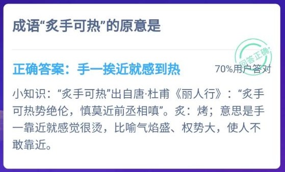 成语炙手可热什么意思炙手可热的愿意是什么