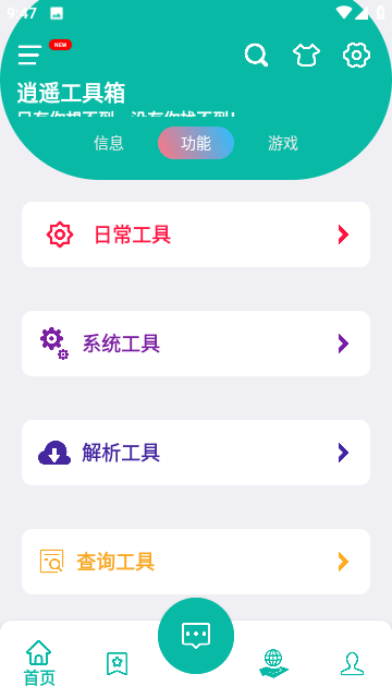 逍遥工具箱图4