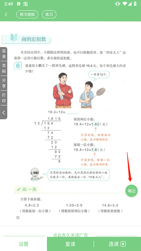 爱点读app官方正版