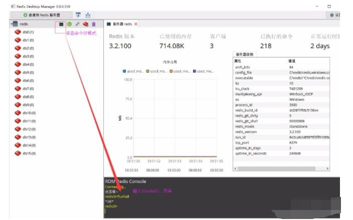 redisdesktopmanager怎么清空缓存