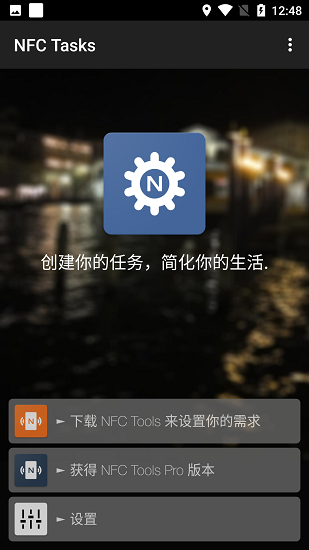 nfctasks安卓图1