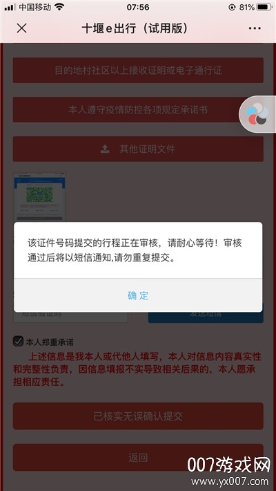 十堰e出行智慧版截图4