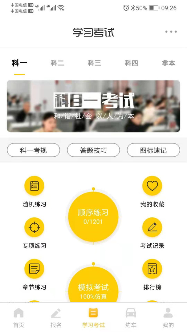 天天学习网app安卓版图7