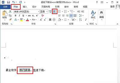 Word2013将文字加外框的具体流程