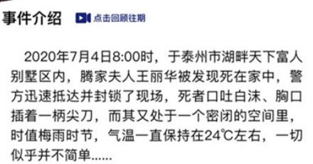 犯罪大师天纹缠凶手是谁-犯罪大师7月4日突发案件天纹缠答案解析