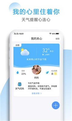 星云天气预报图2