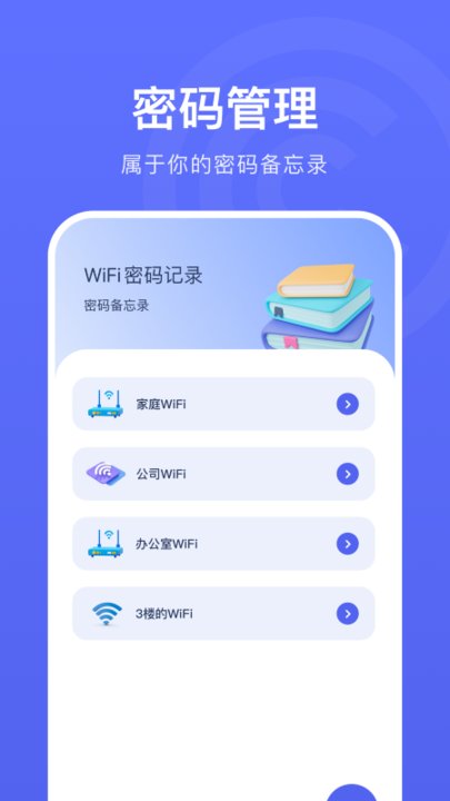 wlan连接管家截图5