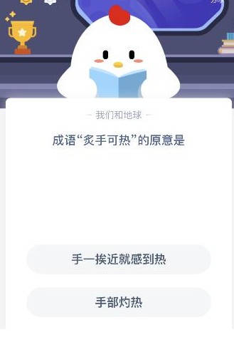 成语炙手可热什么意思炙手可热的愿意是什么