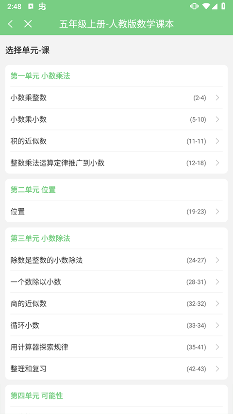 爱点读app官方正版