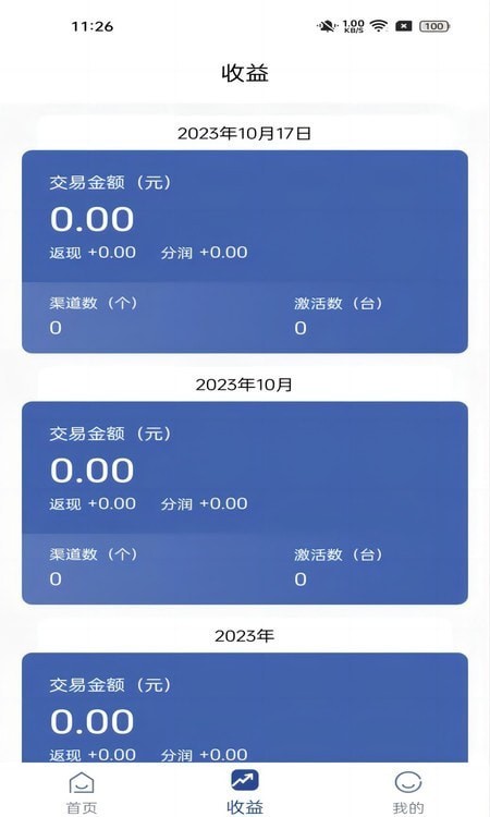 乐享分ultra管家app图5