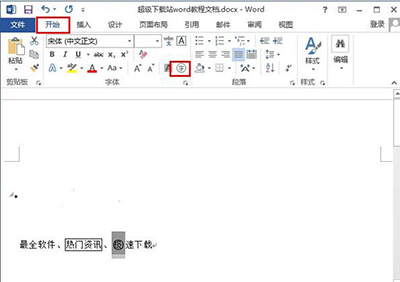 Word2013将文字加外框的具体流程