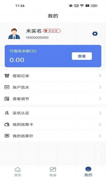 乐享分ultra管家app图6