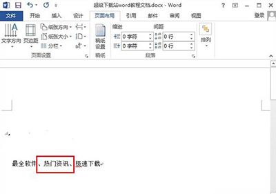 Word2013将文字加外框的具体流程