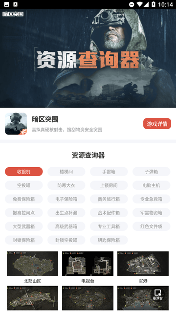 暗区突围资源查询器截图1