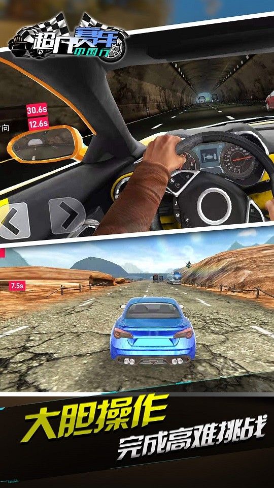 超凡赛车行安卓版