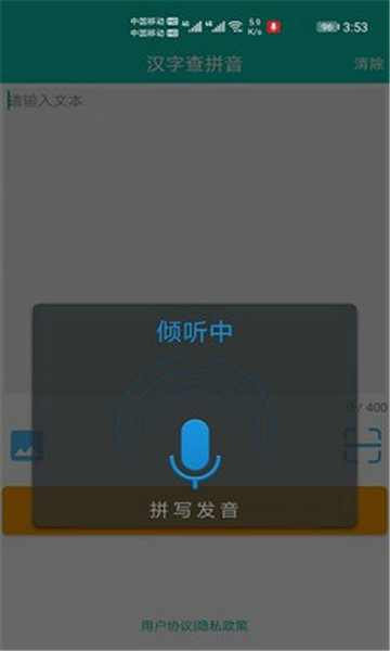 快查拼音截图7