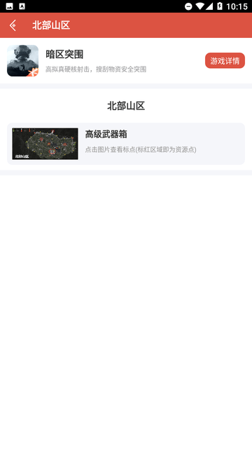 暗区突围资源查询器截图6