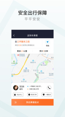 至达乾行司机端app截图1