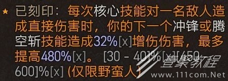 暗黑破坏神4公测版野蛮人武器大师流BD推荐