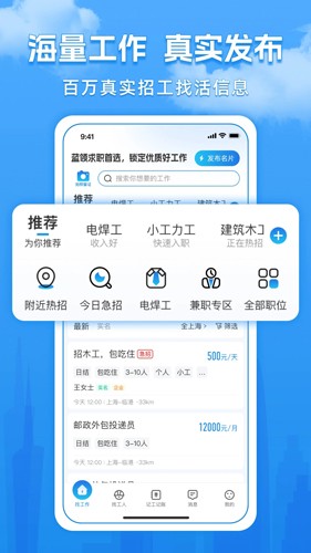 工友慧招工app安卓版图5