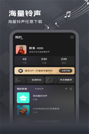 酷宝铃声截图4