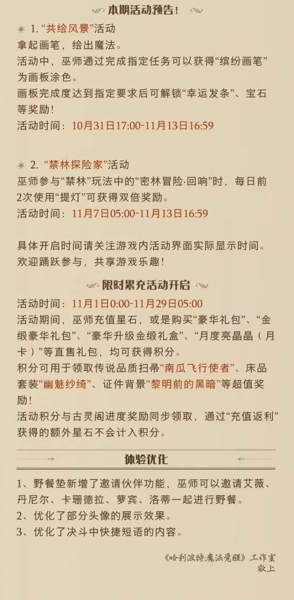 哈利波特魔法觉醒10月31日更新公告