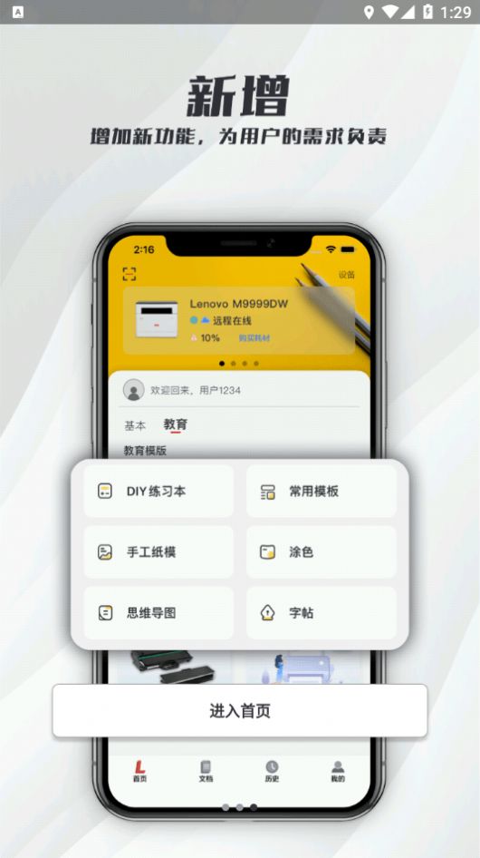 至像打印app下载官方版图3