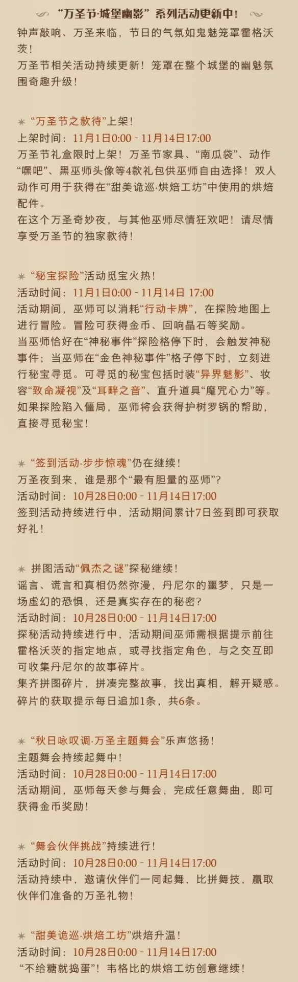 哈利波特魔法觉醒10月31日更新公告