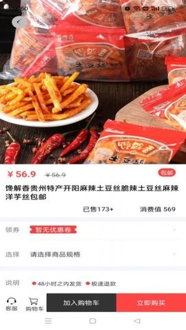 一路向黔商城软件app截图4