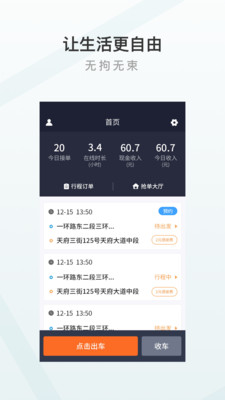 至达乾行司机端app截图2