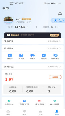 怡加生活app截图7