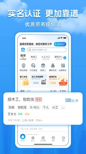 工友慧招工app安卓版图3