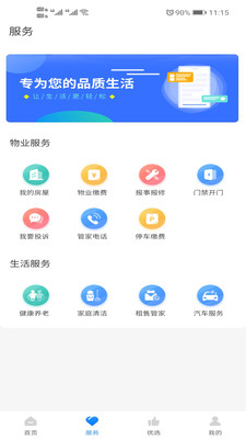 怡加生活app截图6