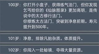 人生重开模拟器破解版无限属性