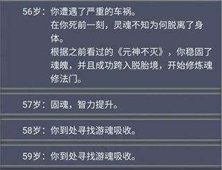 人生重开模拟器破解版无限属性