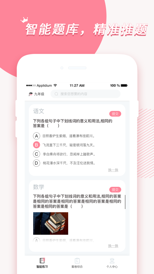 刷题铅笔APP正版软件截图5