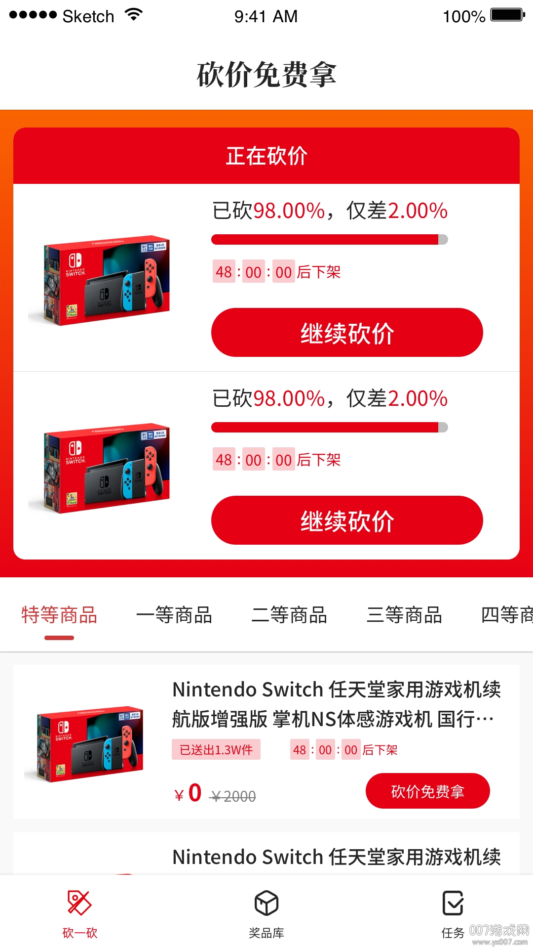 0元杂货铺砍价拿商品助手图5